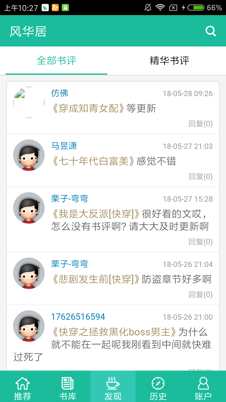 风华居小说手机软件app截图