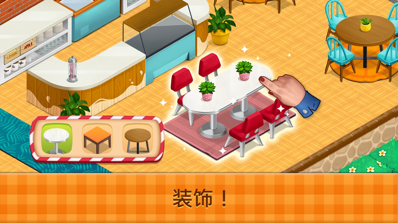 花式咖啡厅手游app截图