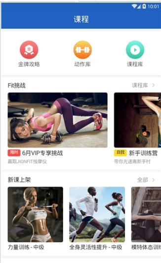 运动健身宝手机软件app截图