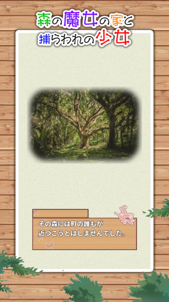 森林魔女之家与被抓的少女手游app截图