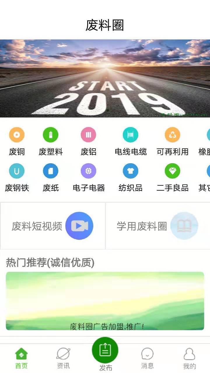 废料圈手机软件app截图