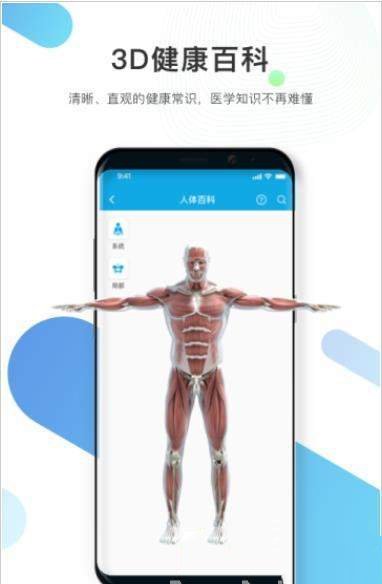 数字人体手机软件app截图