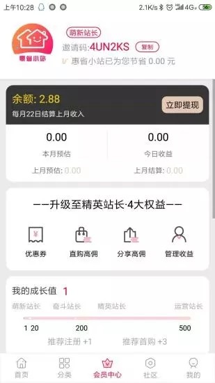 惠省小站手机软件app截图