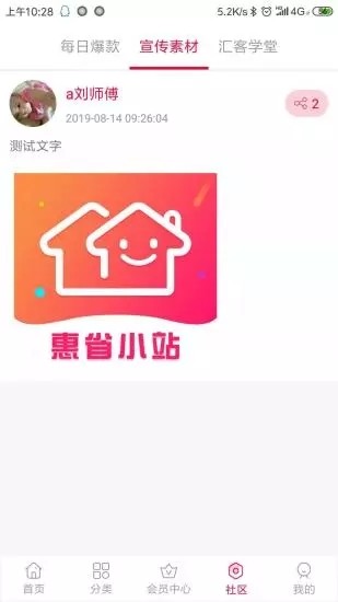 惠省小站手机软件app截图