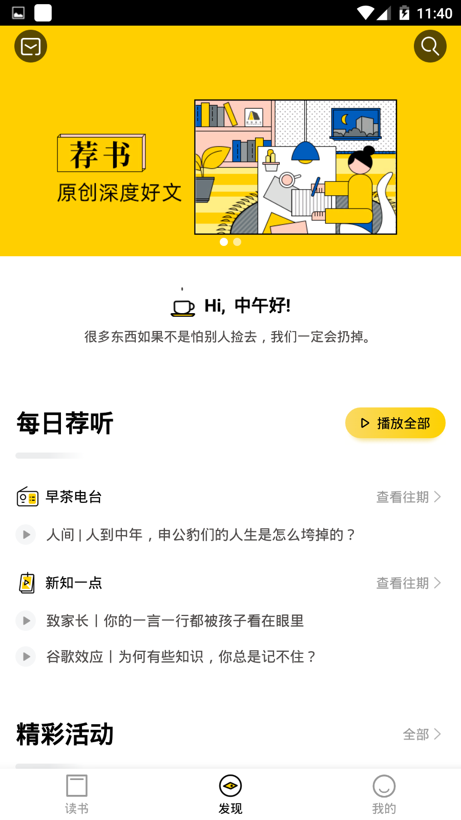 樊登读书手机软件app截图