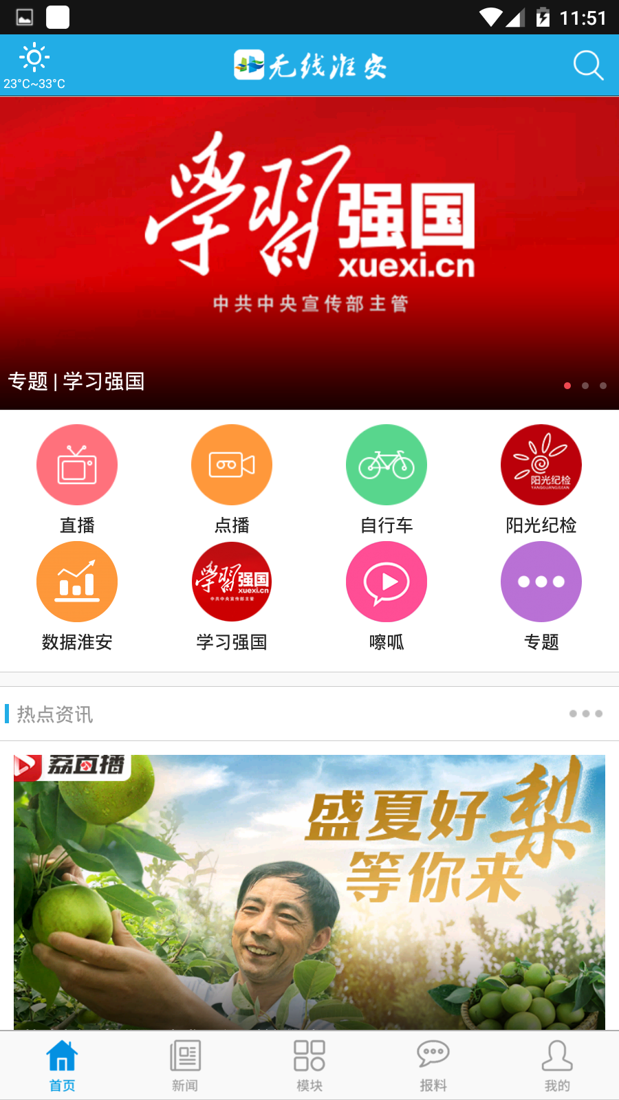 无线淮安手机软件app截图