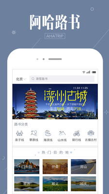 阿哈路书手机软件app截图