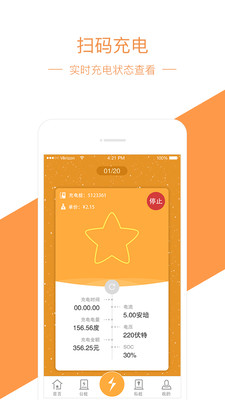 星星充电手机软件app截图