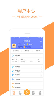 星星充电手机软件app截图