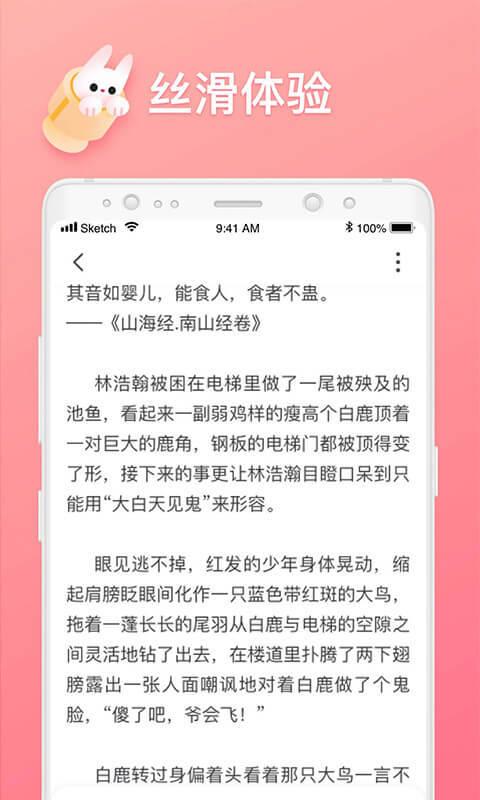 口红小说手机软件app截图