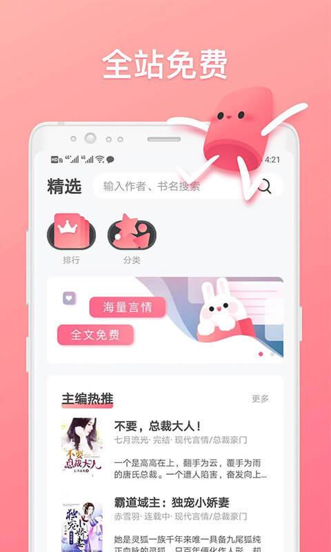 口红小说手机软件app截图