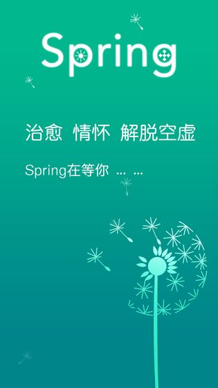春之旅手游app截图