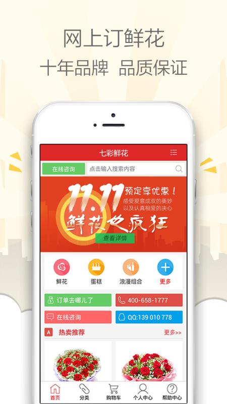 七彩鲜花手机软件app截图