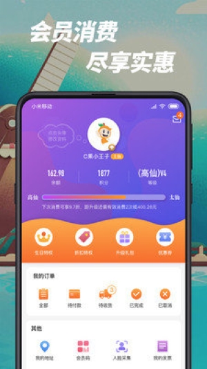 新仙C果手机软件app截图