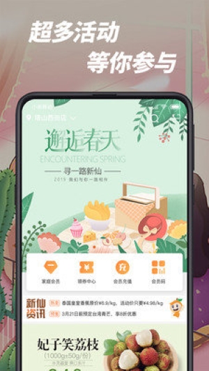 新仙C果手机软件app截图