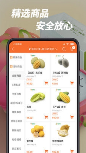 新仙C果手机软件app截图