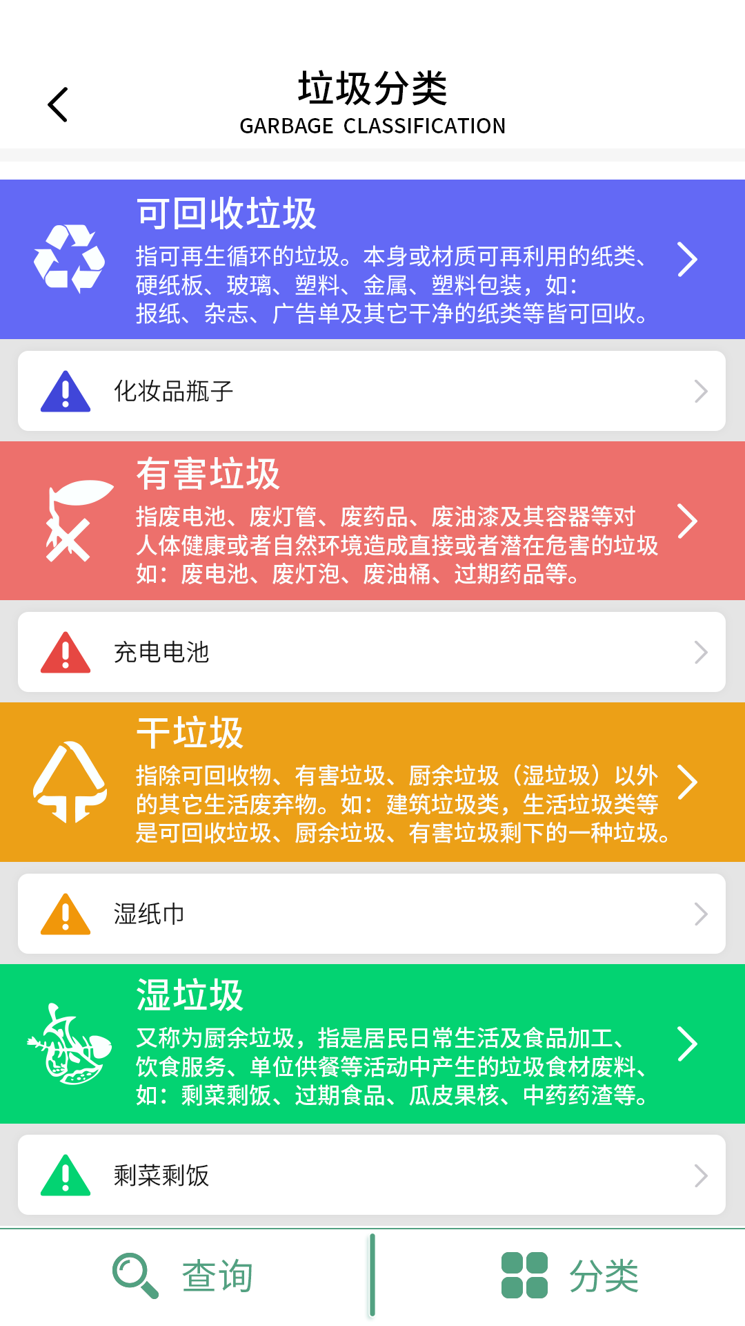 垃圾帮手手机软件app截图