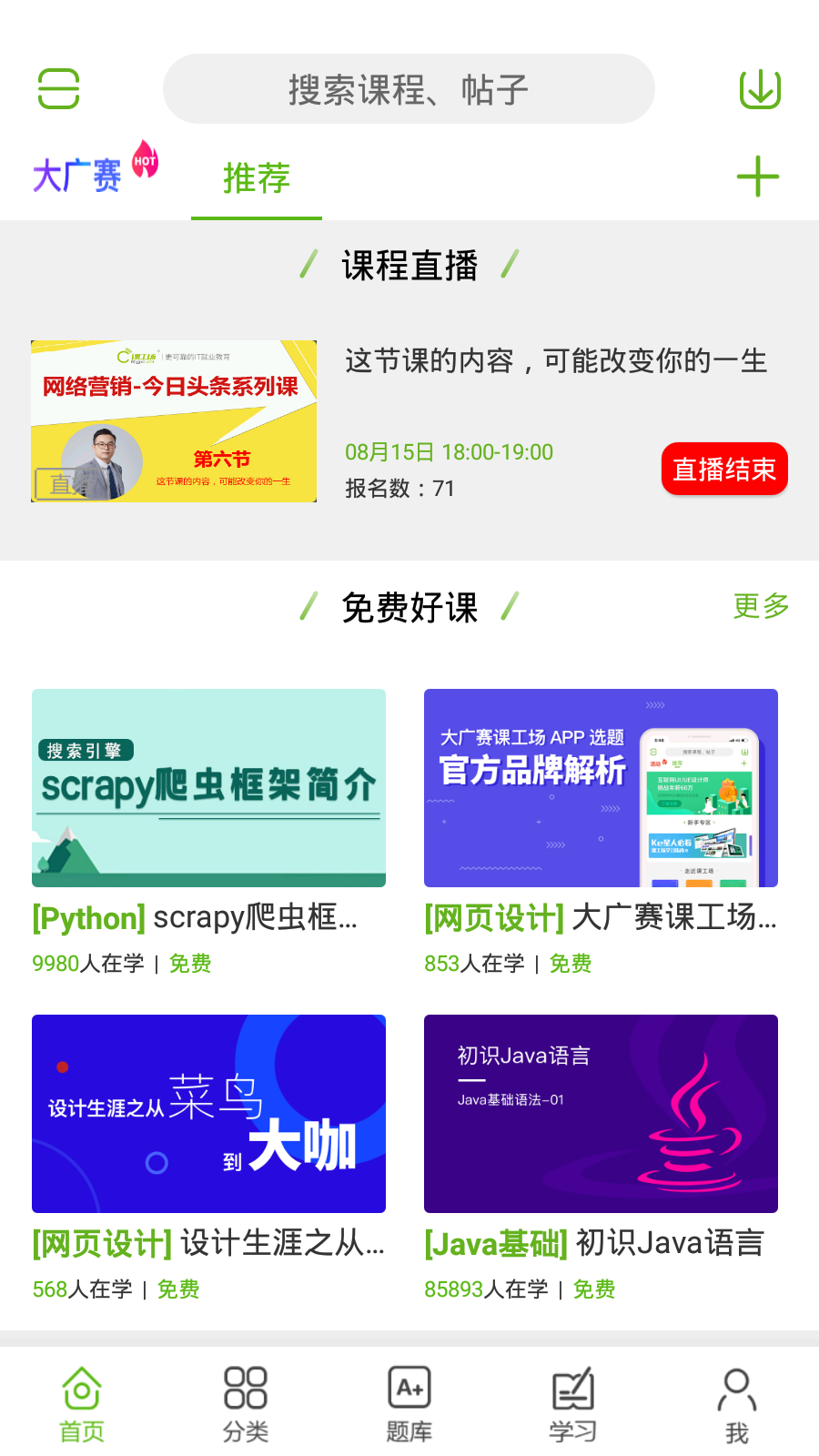 课工场手机软件app截图