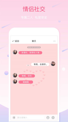 恋人湾手机软件app截图