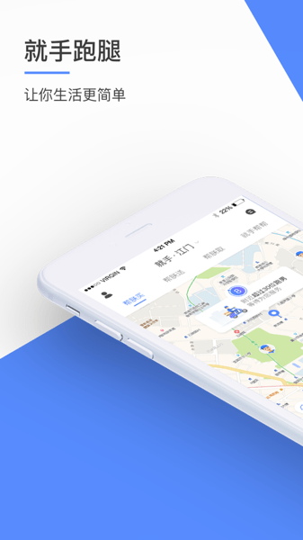 就手跑腿手机软件app截图