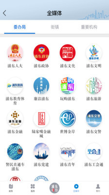 浦东观察 最新版手机软件app截图