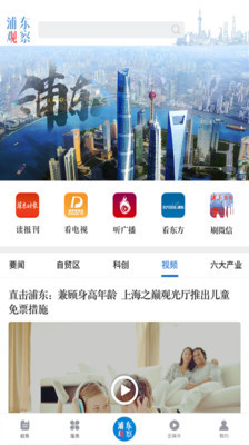 浦东观察手机软件app截图