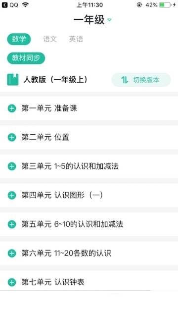 错题plus手机软件app截图