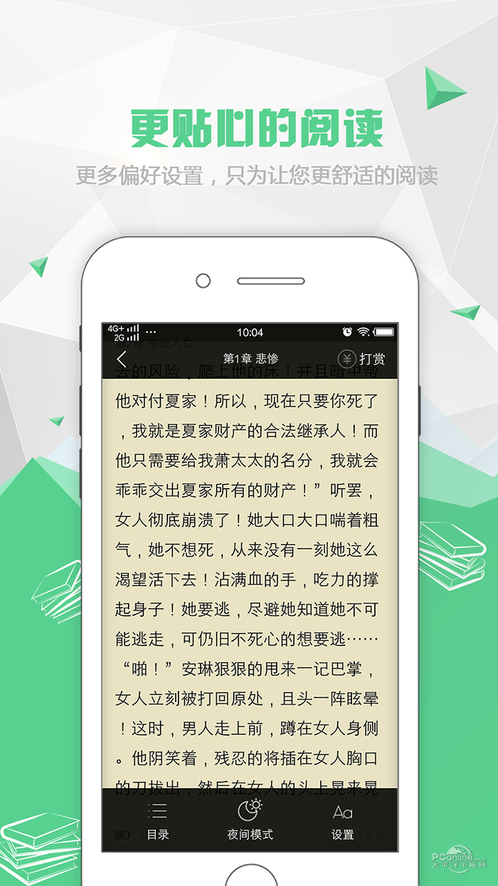 红果小说手机软件app截图