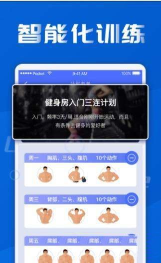 fit健身减肥手机软件app截图