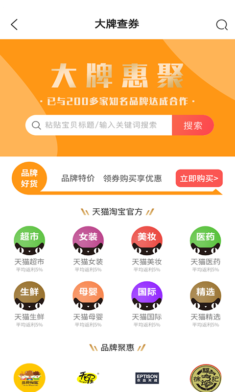 淘拼当家手机软件app截图