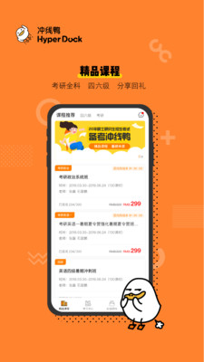 冲线鸭手机软件app截图