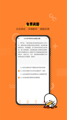 冲线鸭手机软件app截图