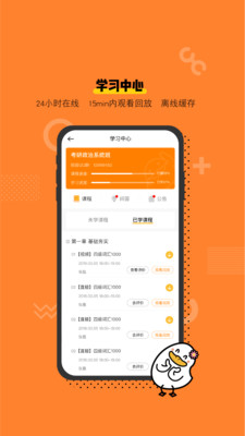 冲线鸭手机软件app截图