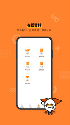 冲线鸭手机软件app截图