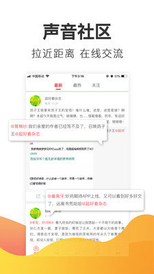 超好看故事手机软件app截图