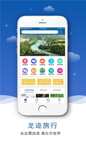 龙迹旅行手机软件app截图