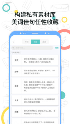 笔神作文手机软件app截图