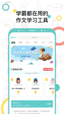 笔神作文手机软件app截图