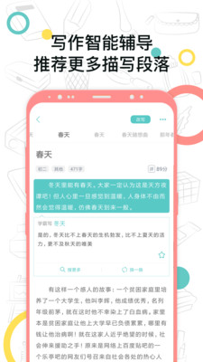 笔神作文手机软件app截图