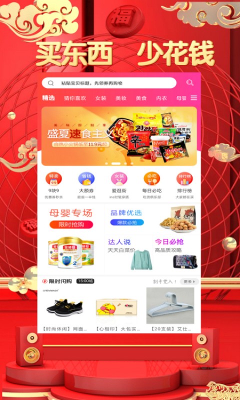 花瓣蜜淘手机软件app截图