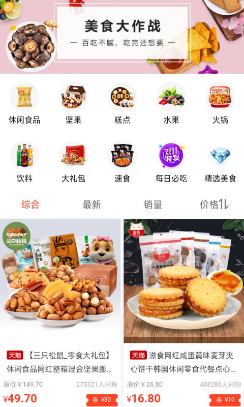 花瓣蜜淘手机软件app截图