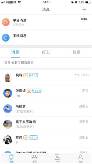 筷子医生手机软件app截图