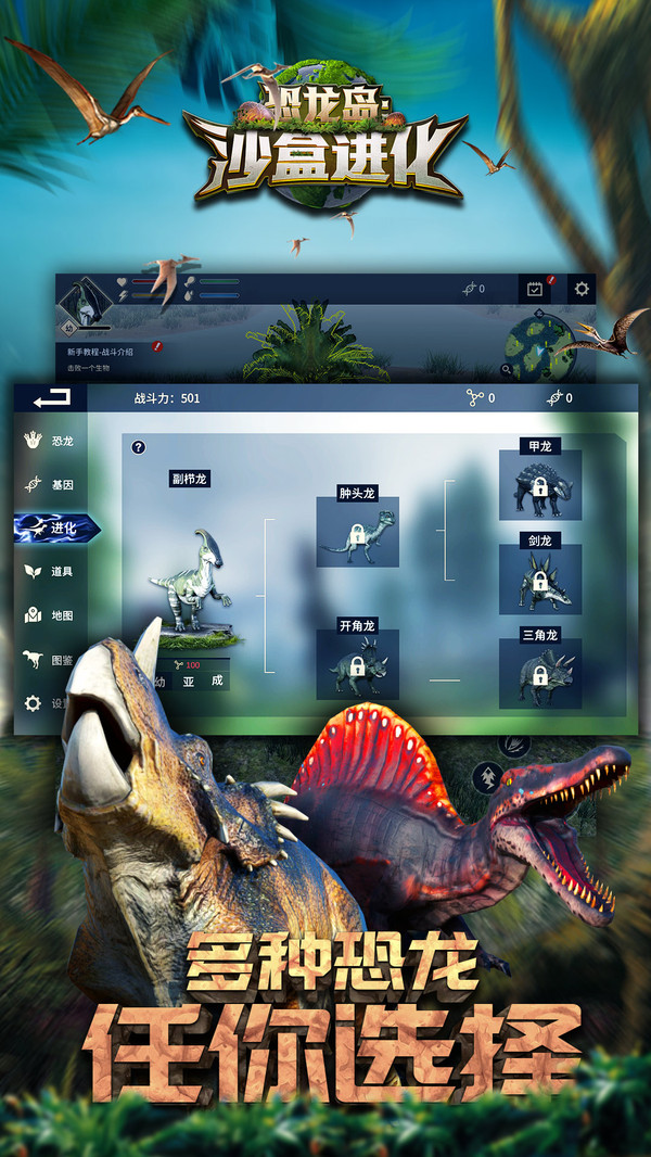恐龙岛：沙盒进化手游app截图