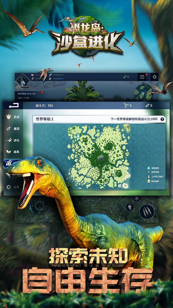恐龙岛：沙盒进化手游app截图