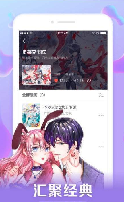 轰音漫画手机软件app截图