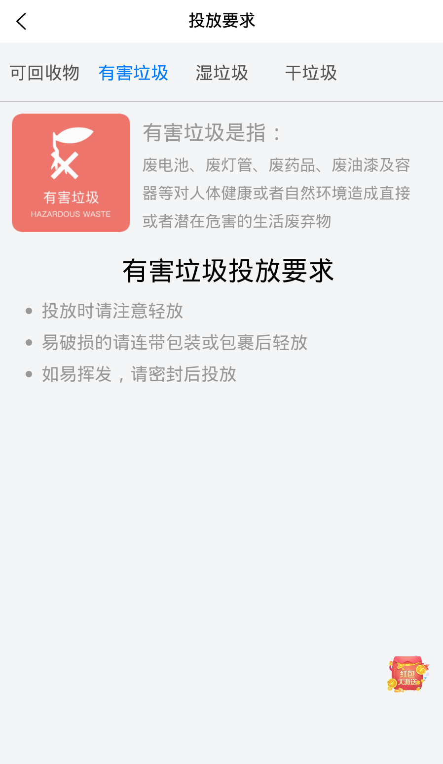 垃圾分类图鉴手机软件app截图