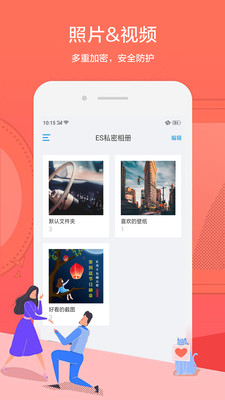 ES私密相册手机软件app截图