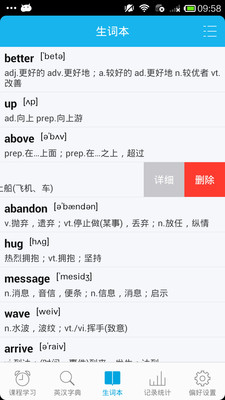 单词天天记手机软件app截图