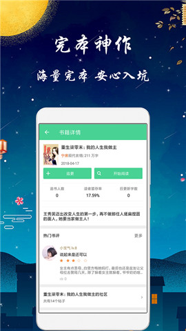 微萌海量小说手机软件app截图