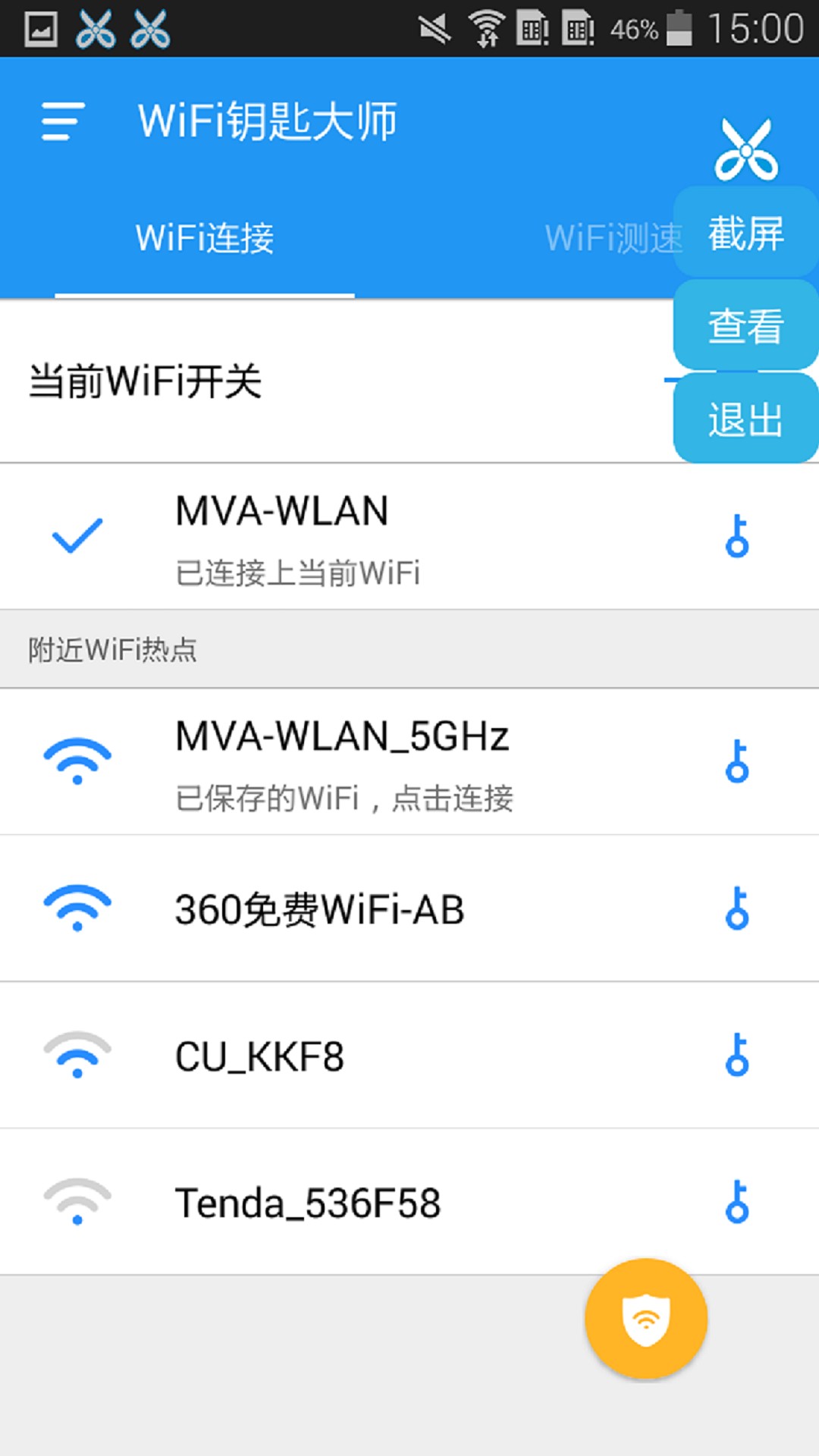 WiFi钥匙大师手机软件app截图